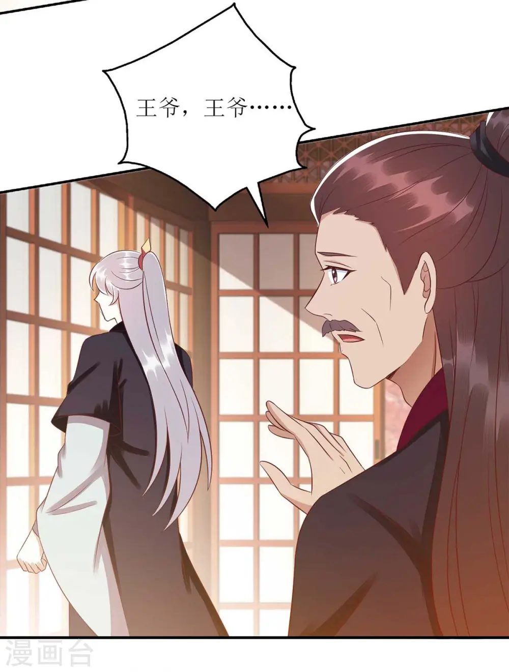 第217话 私定终身 第5页