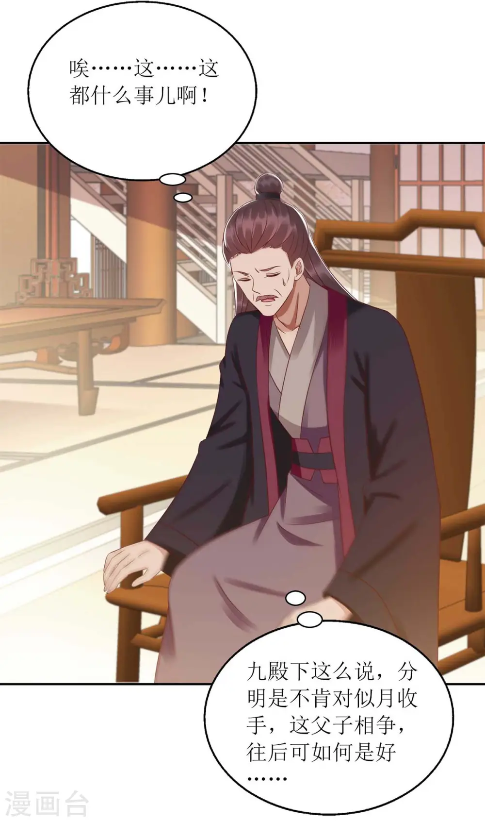 第217话 私定终身 第6页