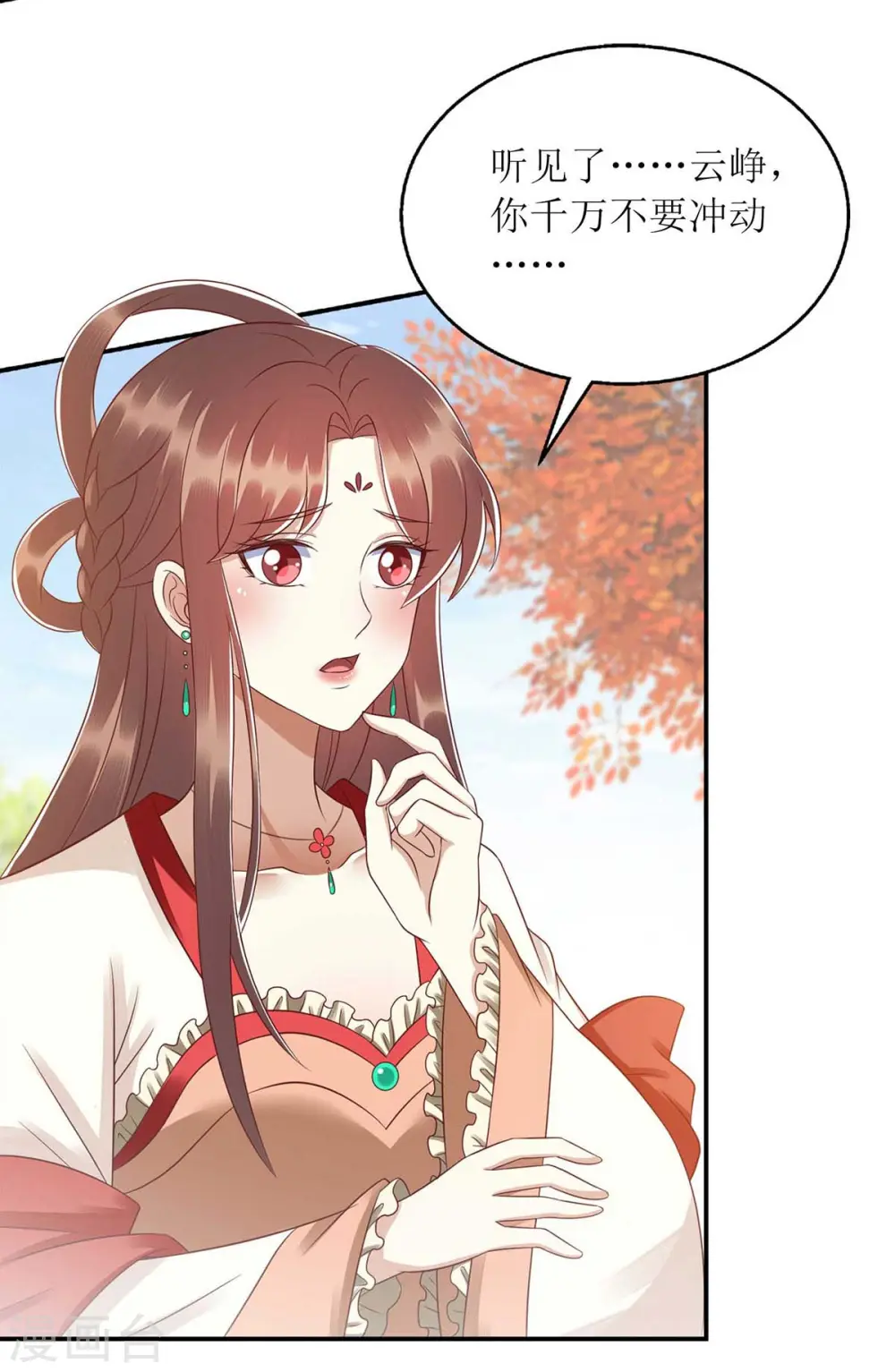 第217话 私定终身 第8页