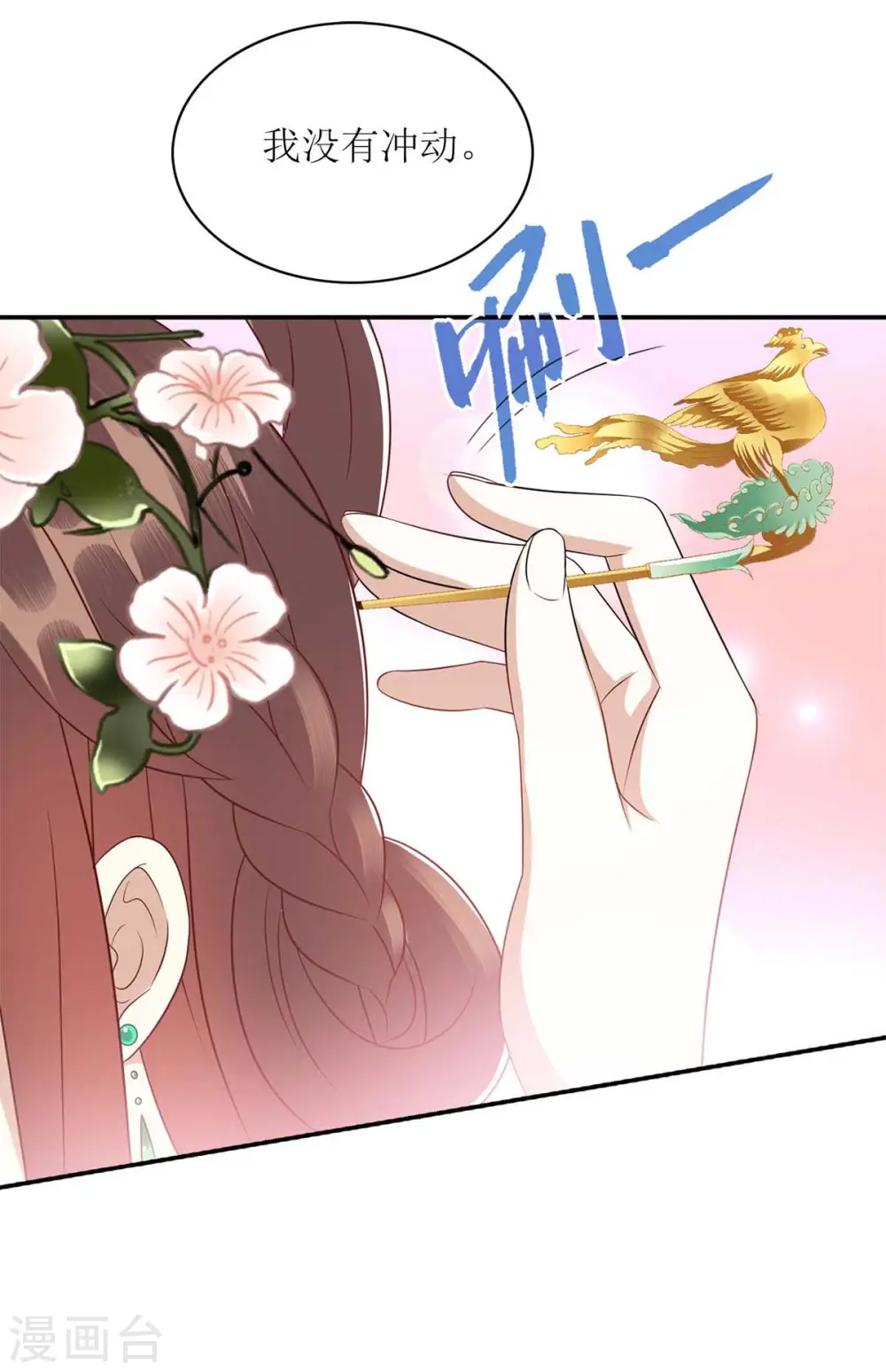 第217话 私定终身 第9页
