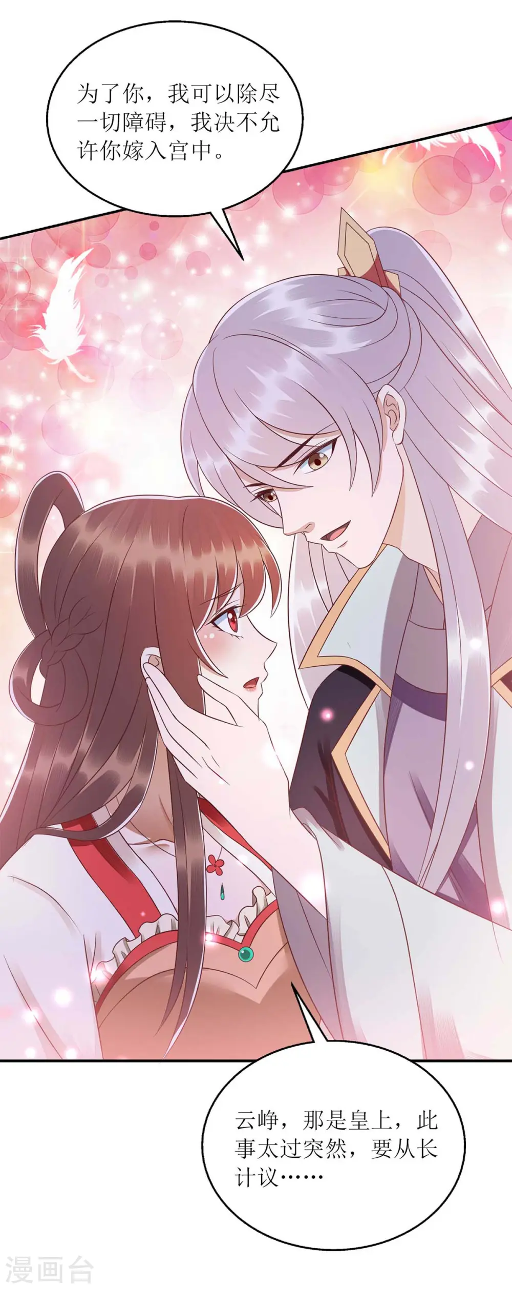 第217话 私定终身 第10页