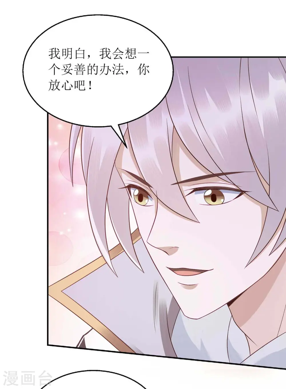 第217话 私定终身 第11页