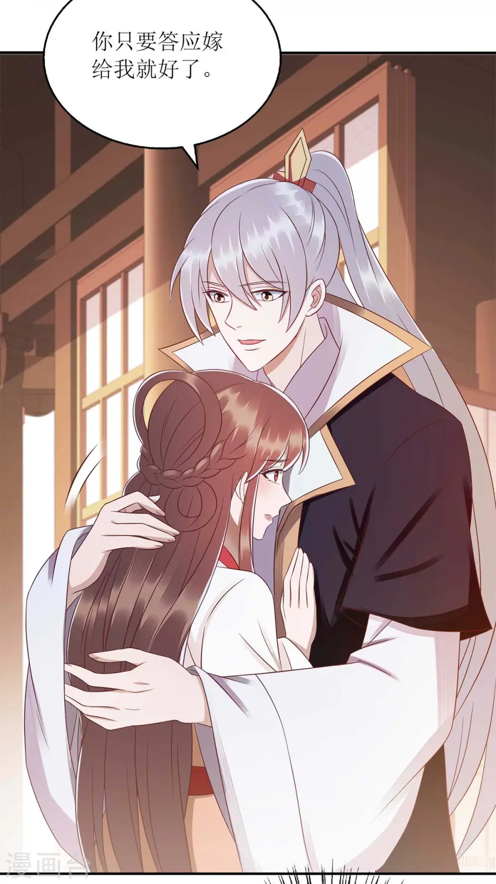 第217话 私定终身 第12页