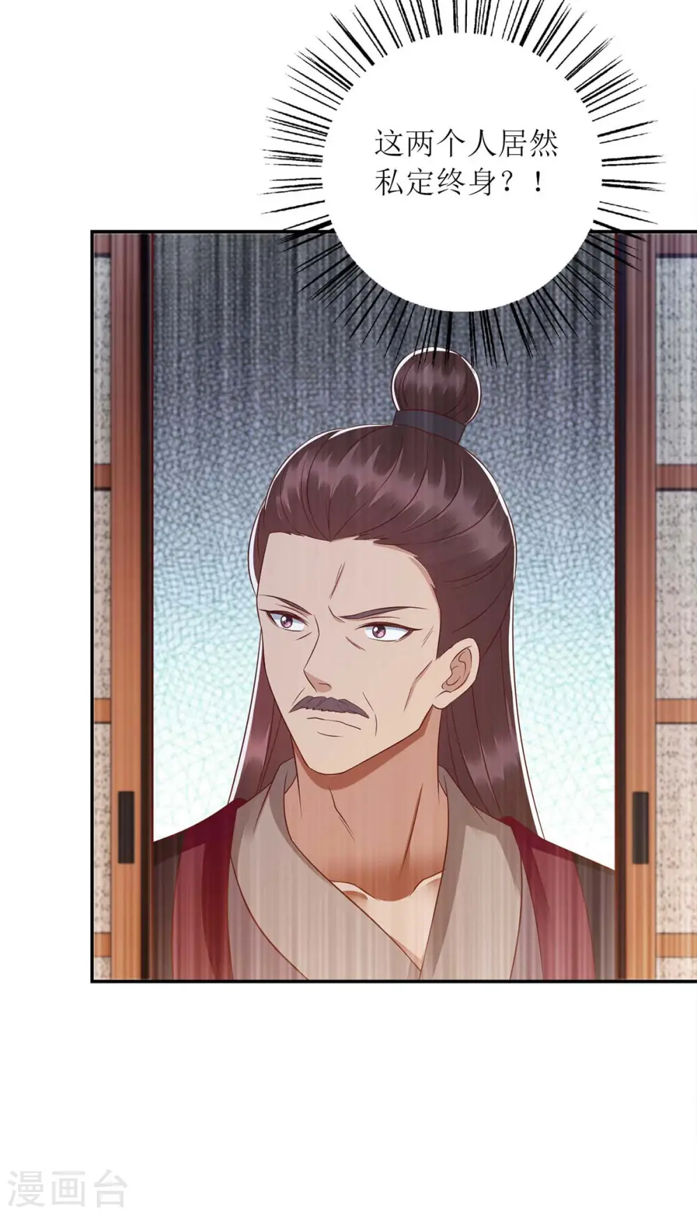 第217话 私定终身 第13页