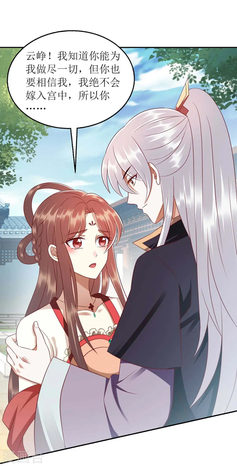 第217话 私定终身 第14页