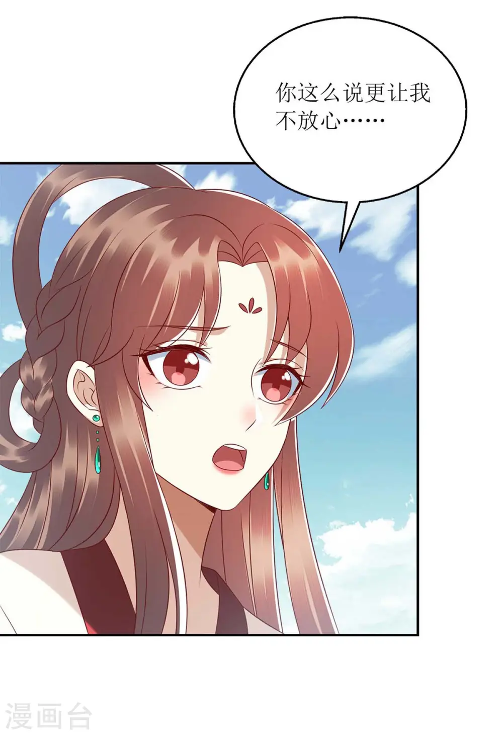 第217话 私定终身 第16页