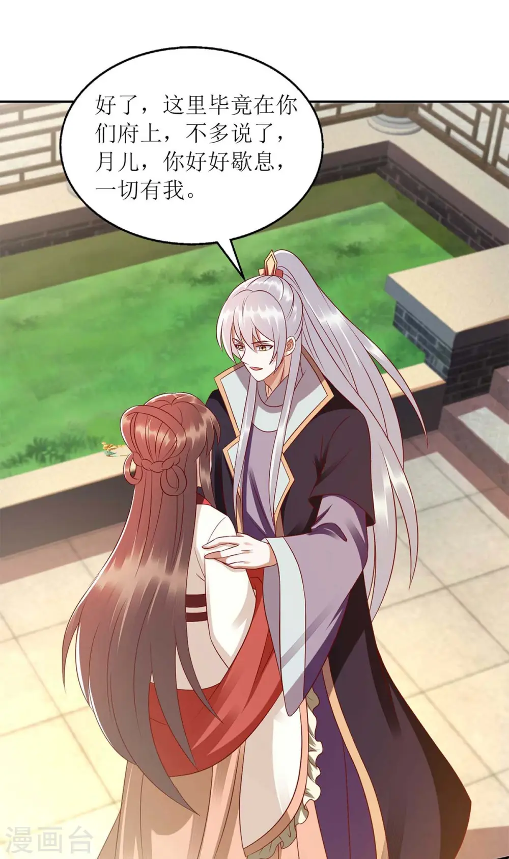 第217话 私定终身 第17页