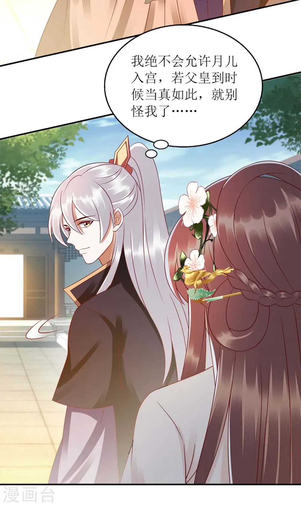 第217话 私定终身 第18页
