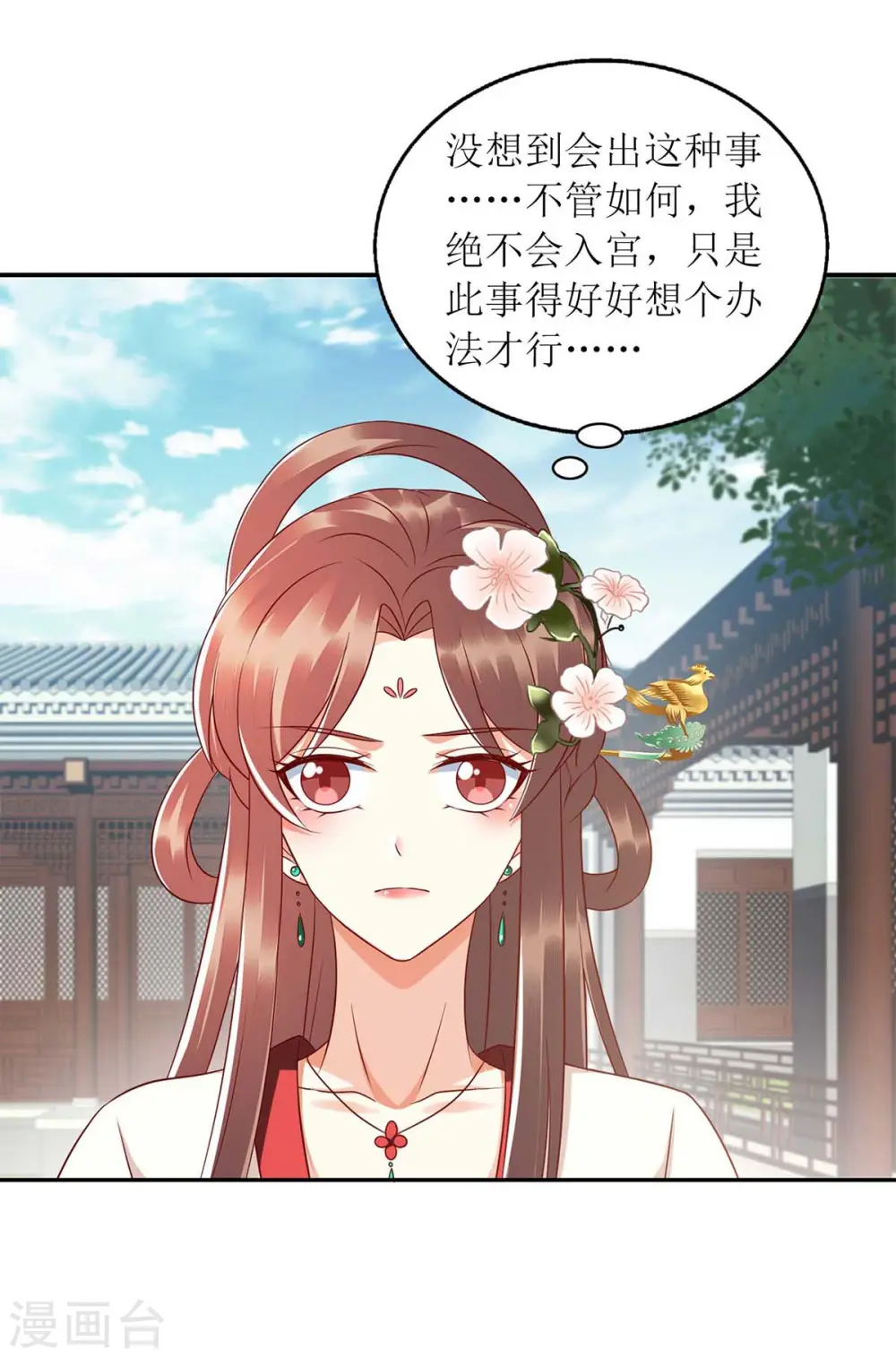 第217话 私定终身 第19页