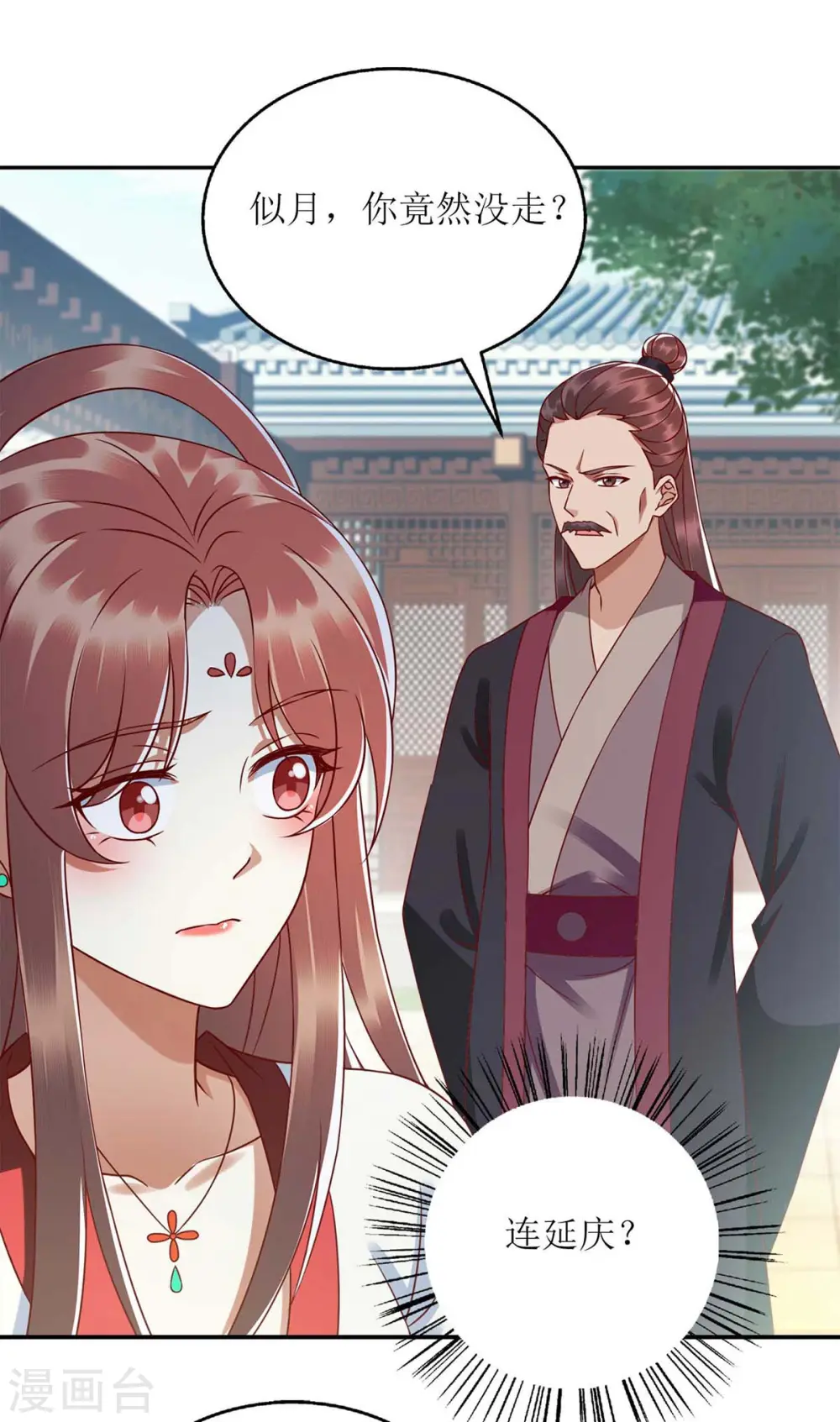 第217话 私定终身 第20页