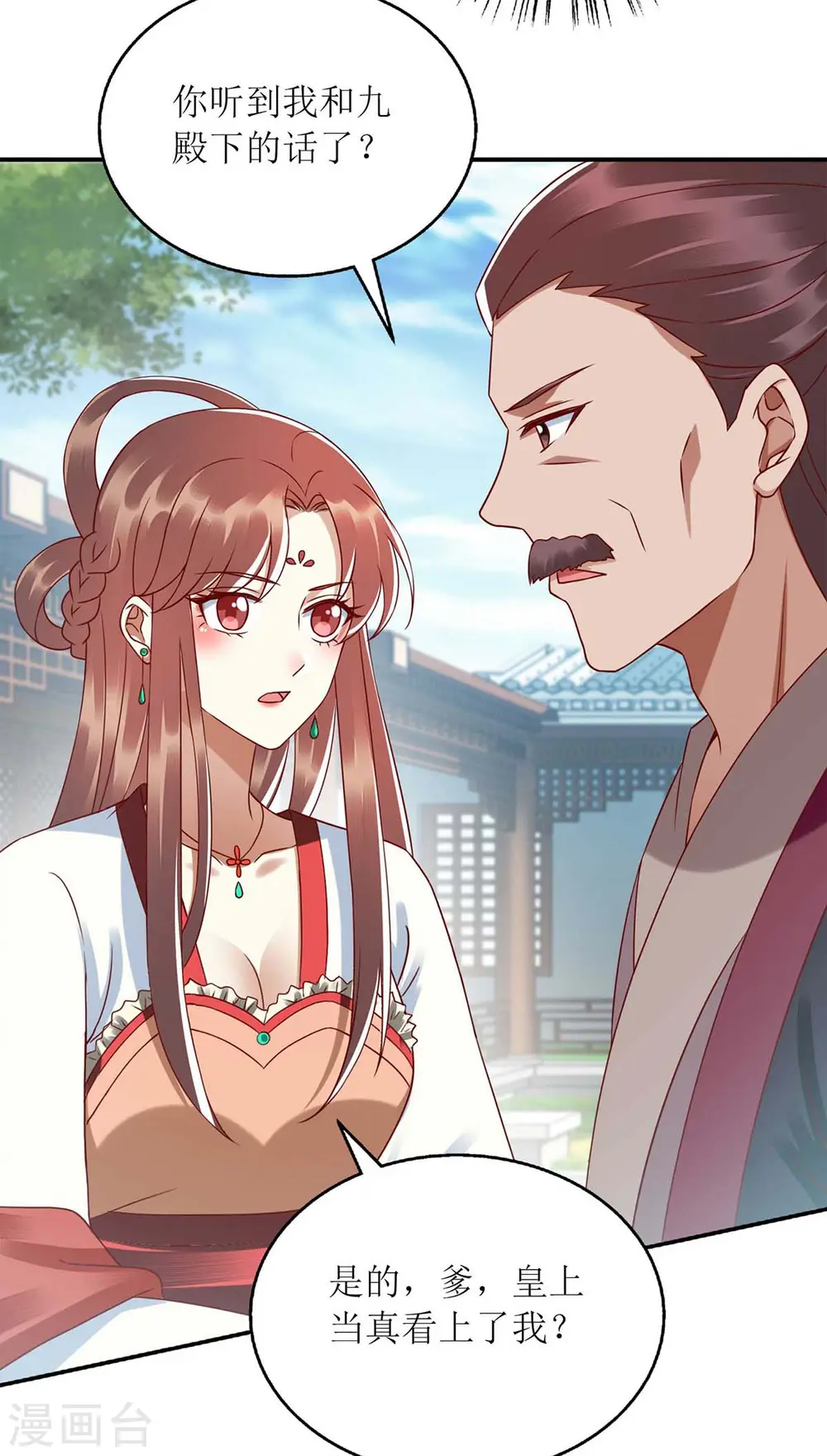 第217话 私定终身 第21页