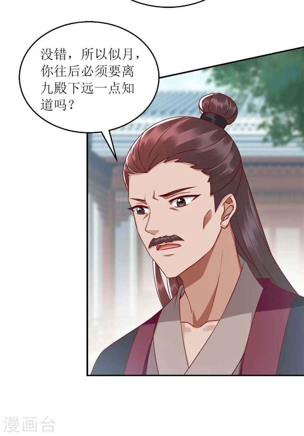 第217话 私定终身 第22页