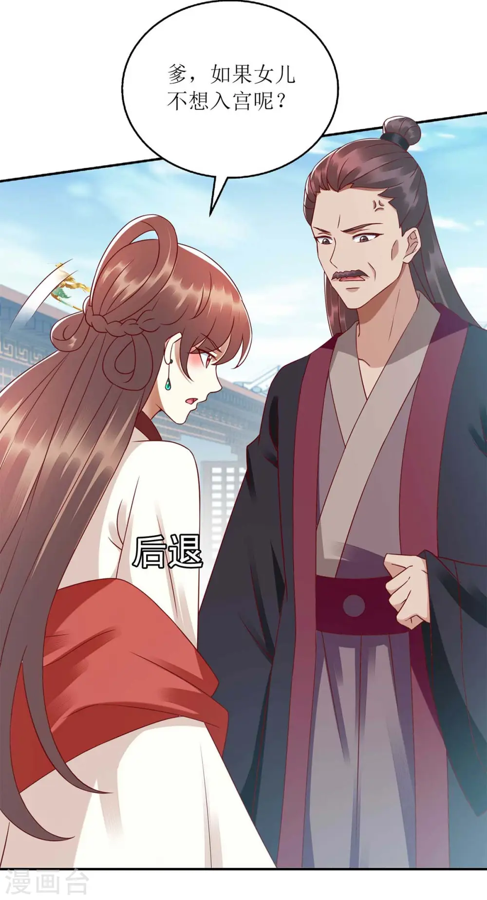 第217话 私定终身 第24页