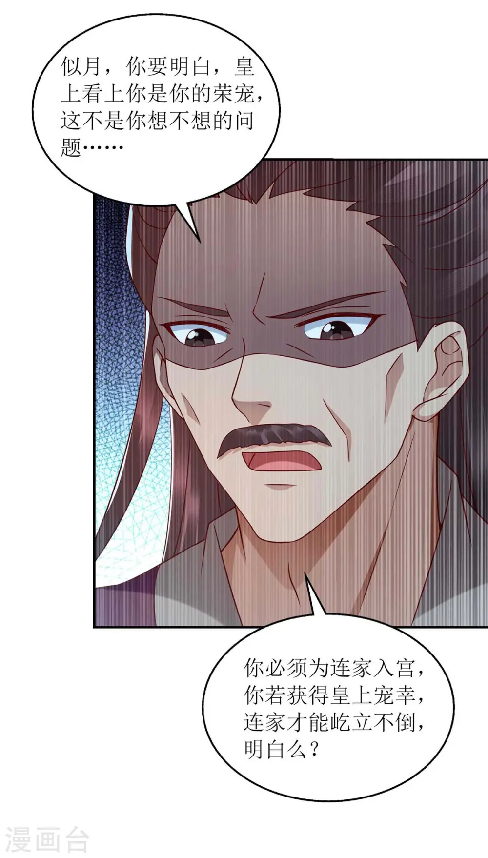第217话 私定终身 第25页