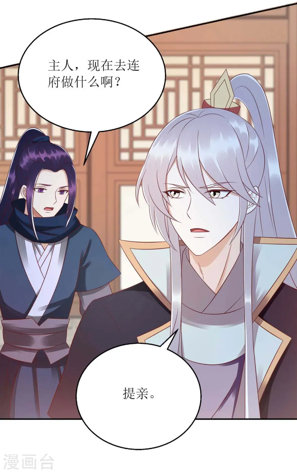 第216话 提亲 第1页