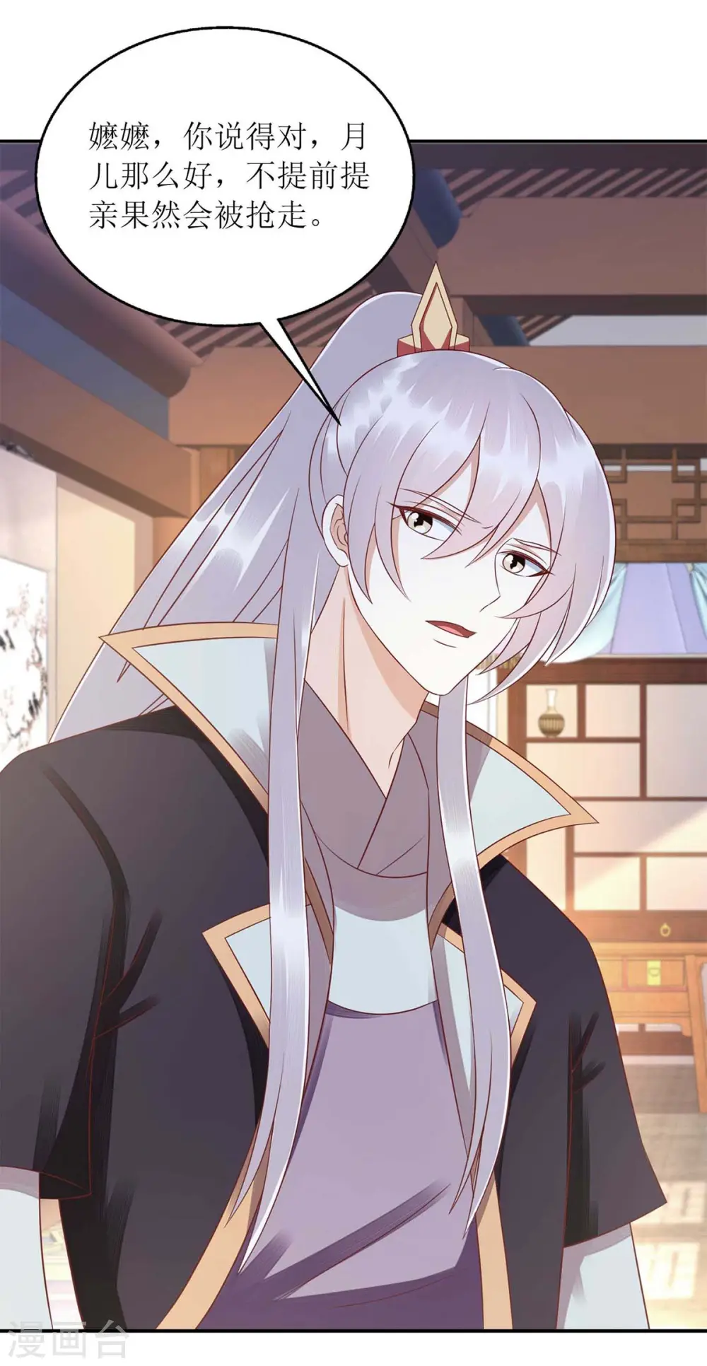 第216话 提亲 第3页