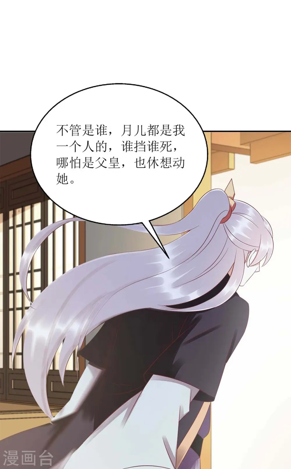 第216话 提亲 第4页
