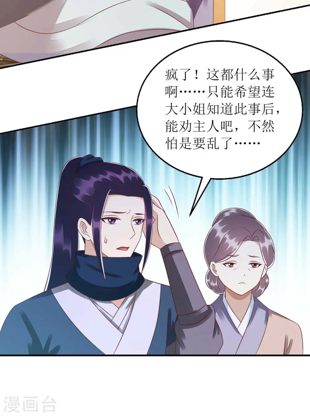 第216话 提亲 第5页
