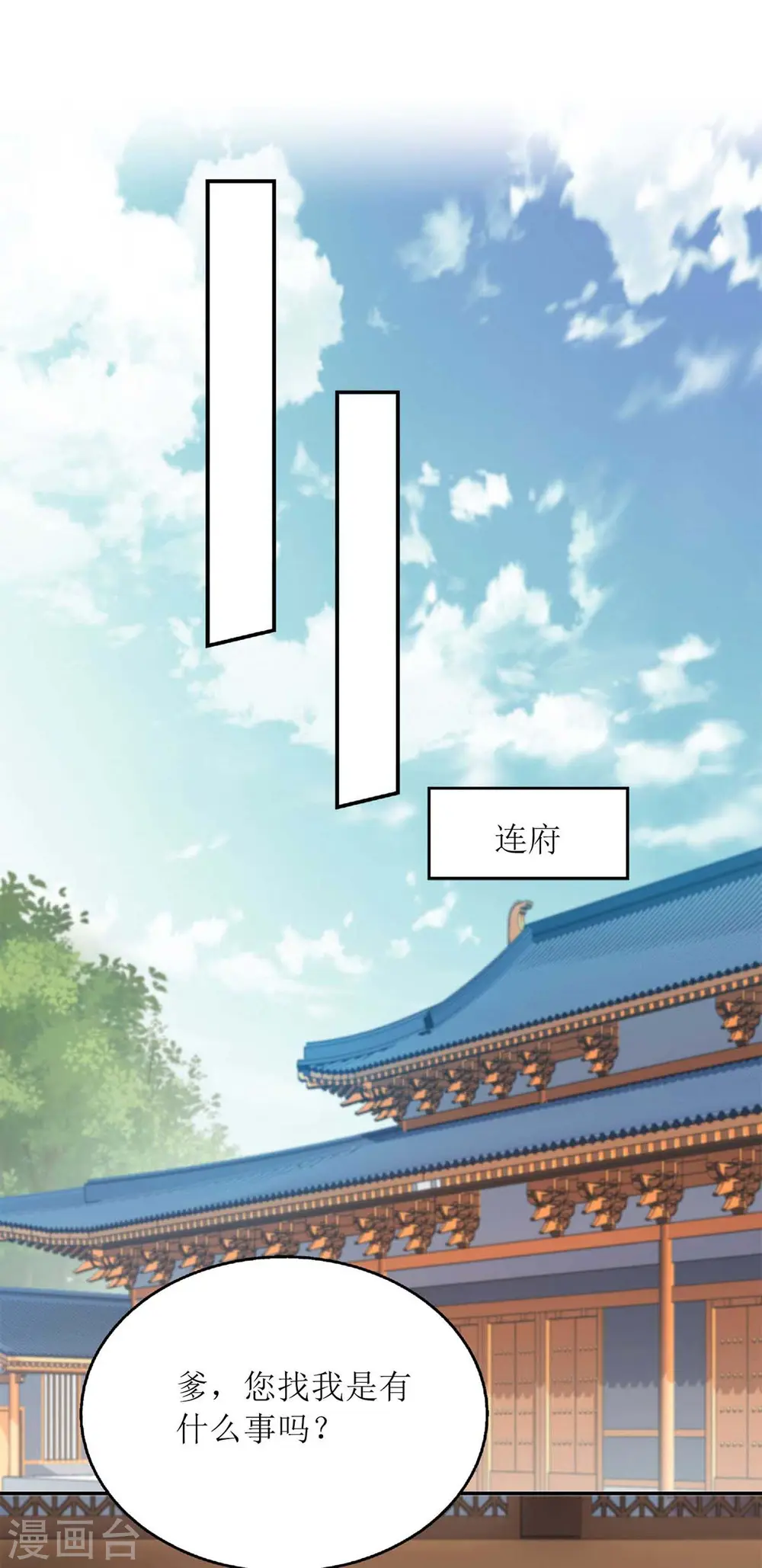 第216话 提亲 第6页