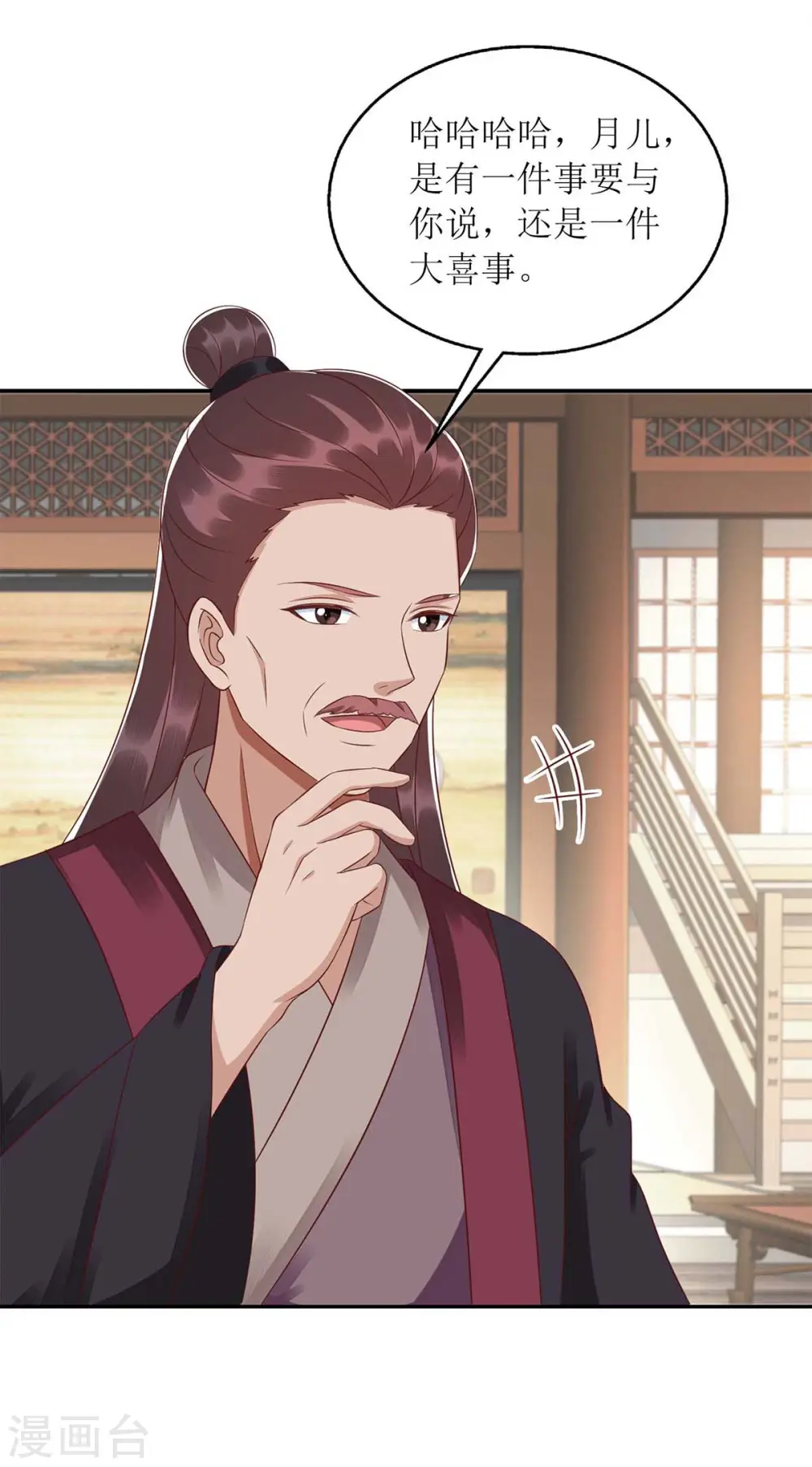 第216话 提亲 第8页