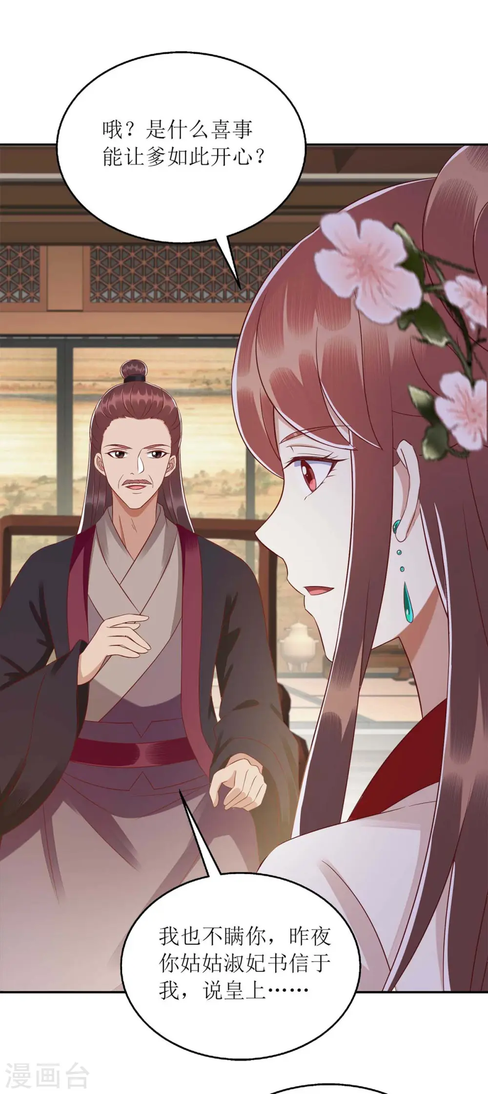 第216话 提亲 第9页