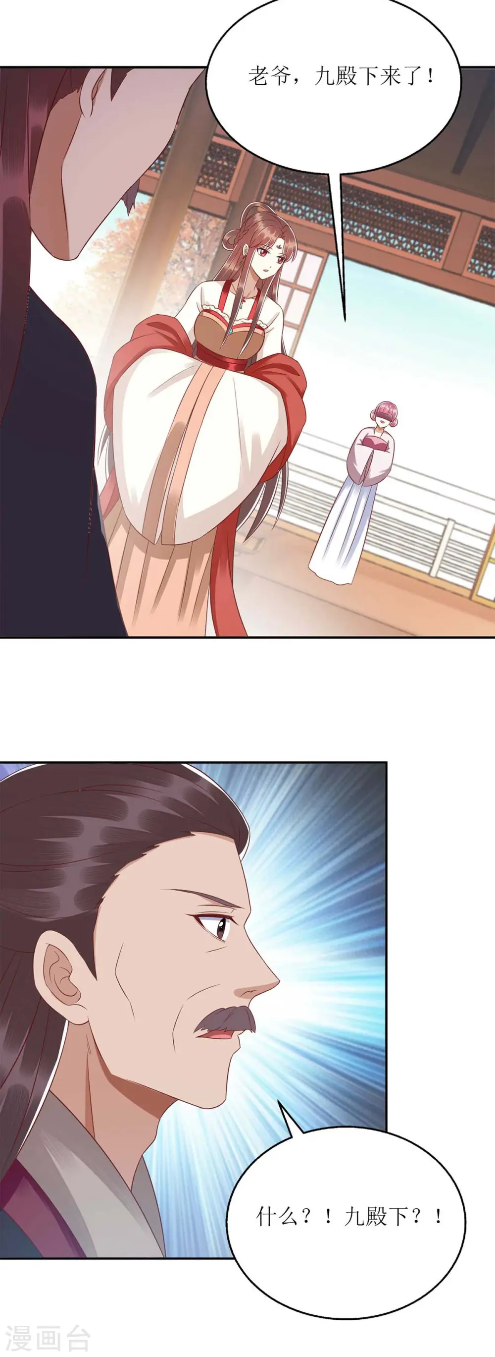 第216话 提亲 第10页