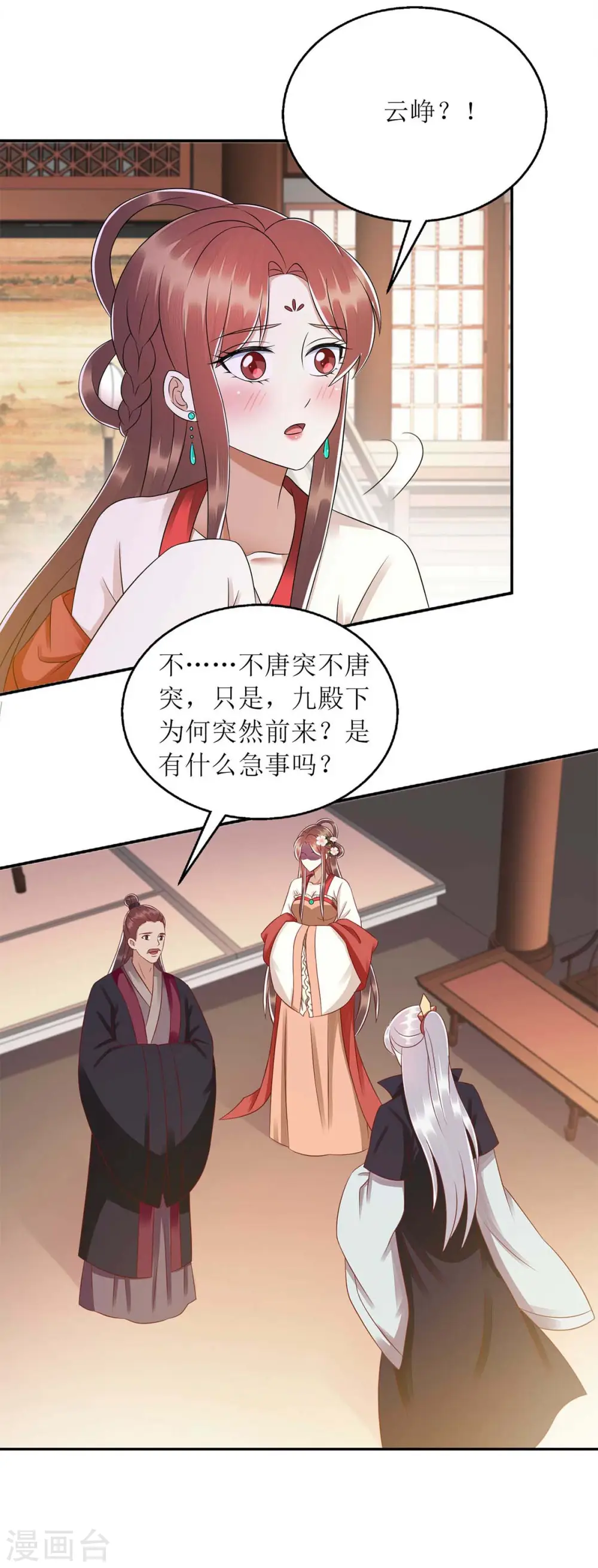 第216话 提亲 第12页