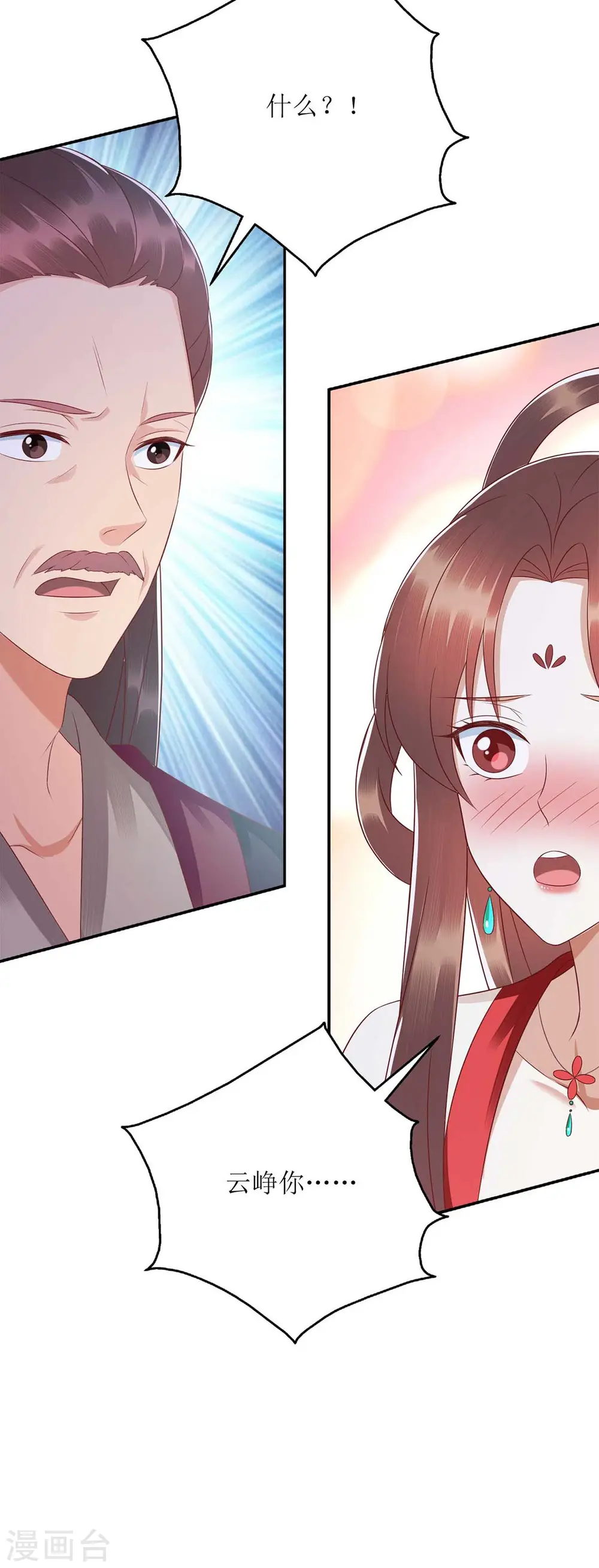 第216话 提亲 第14页