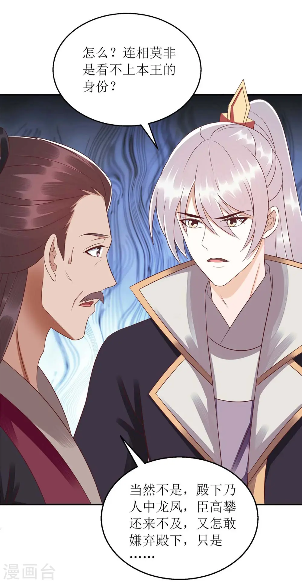 第216话 提亲 第16页