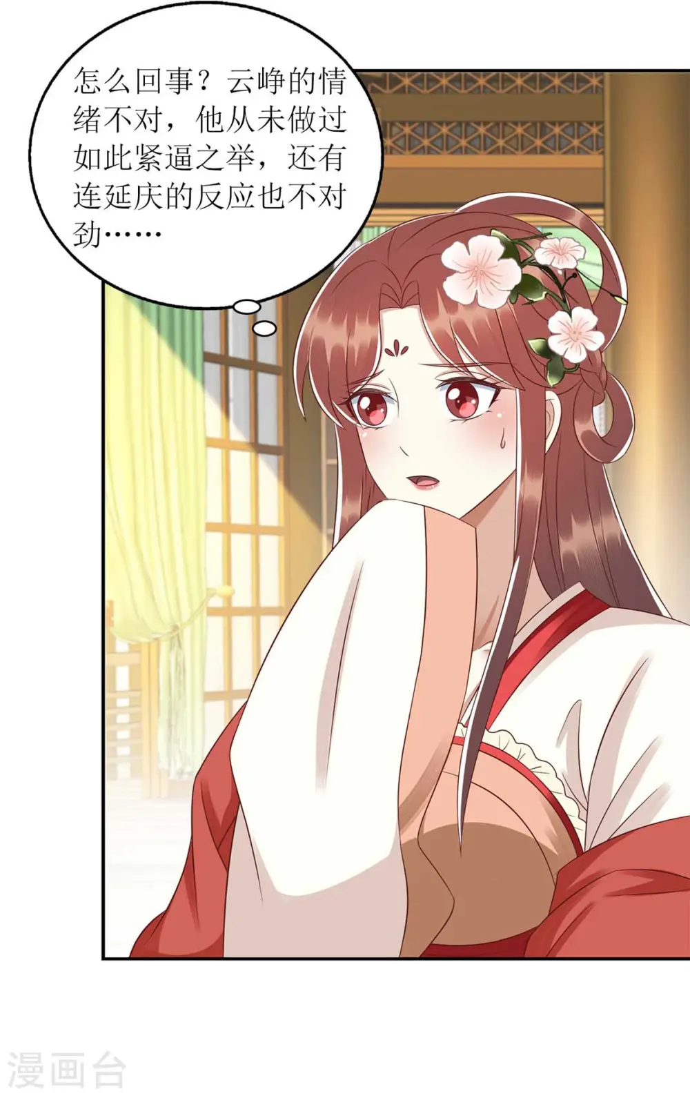 第216话 提亲 第17页