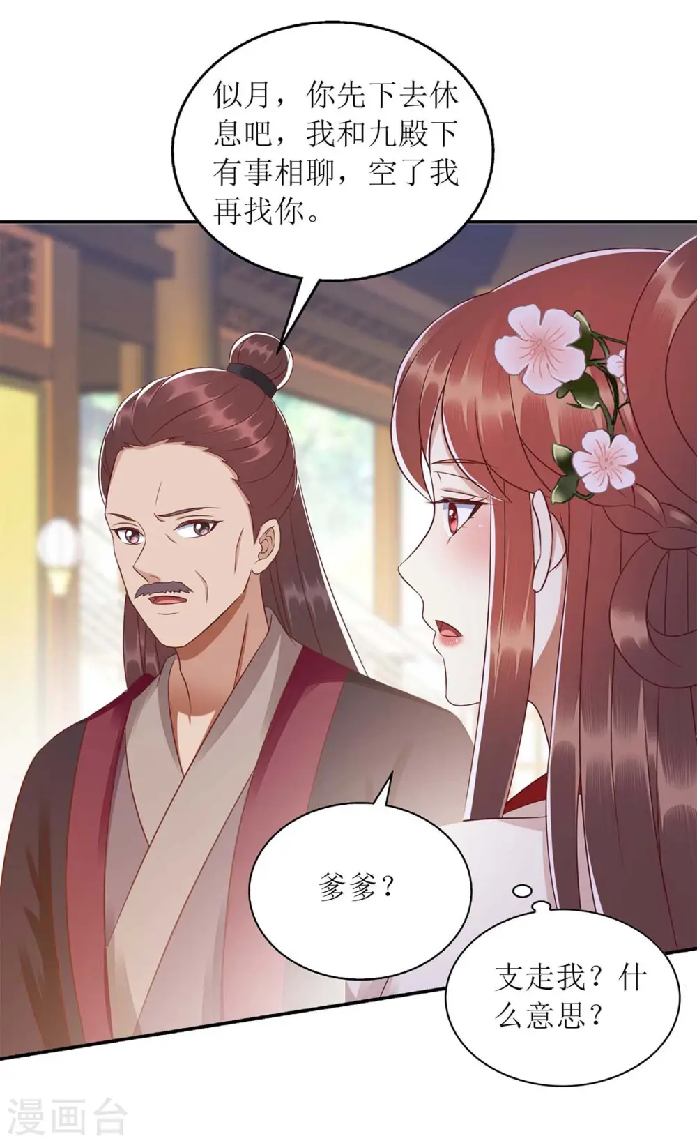 第216话 提亲 第18页