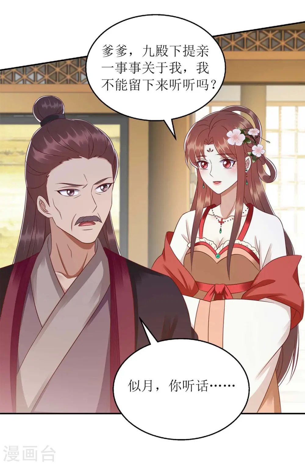 第216话 提亲 第19页