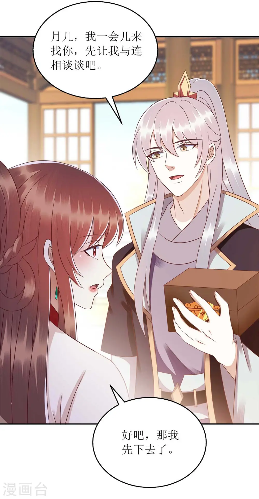 第216话 提亲 第20页