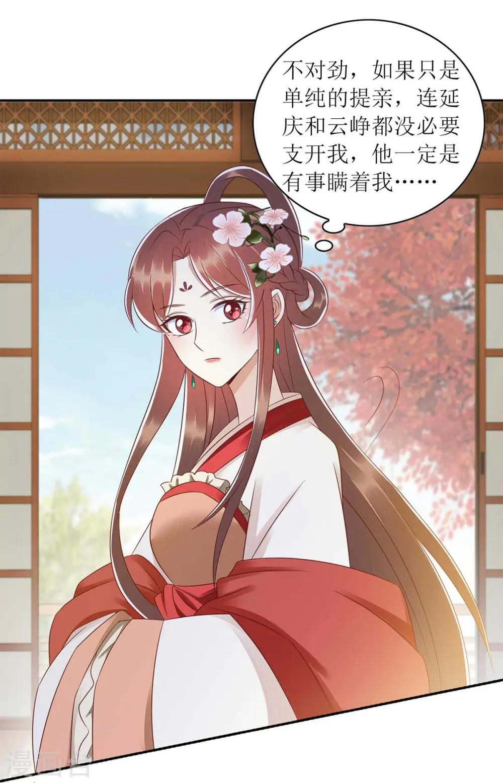 第216话 提亲 第21页