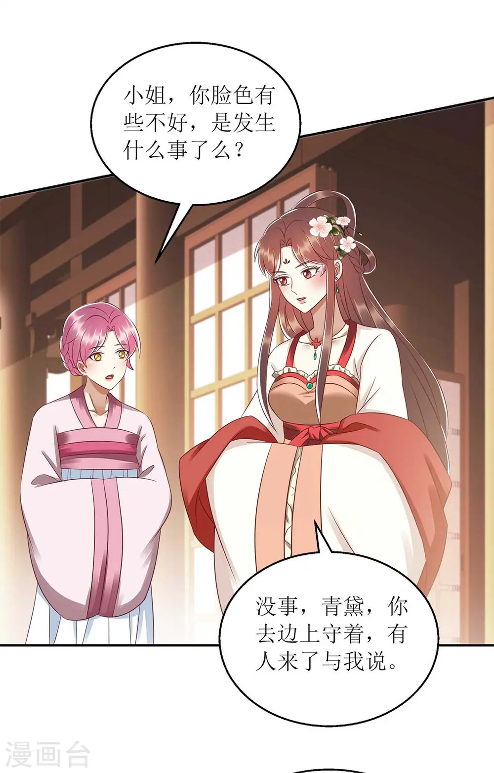 第216话 提亲 第22页
