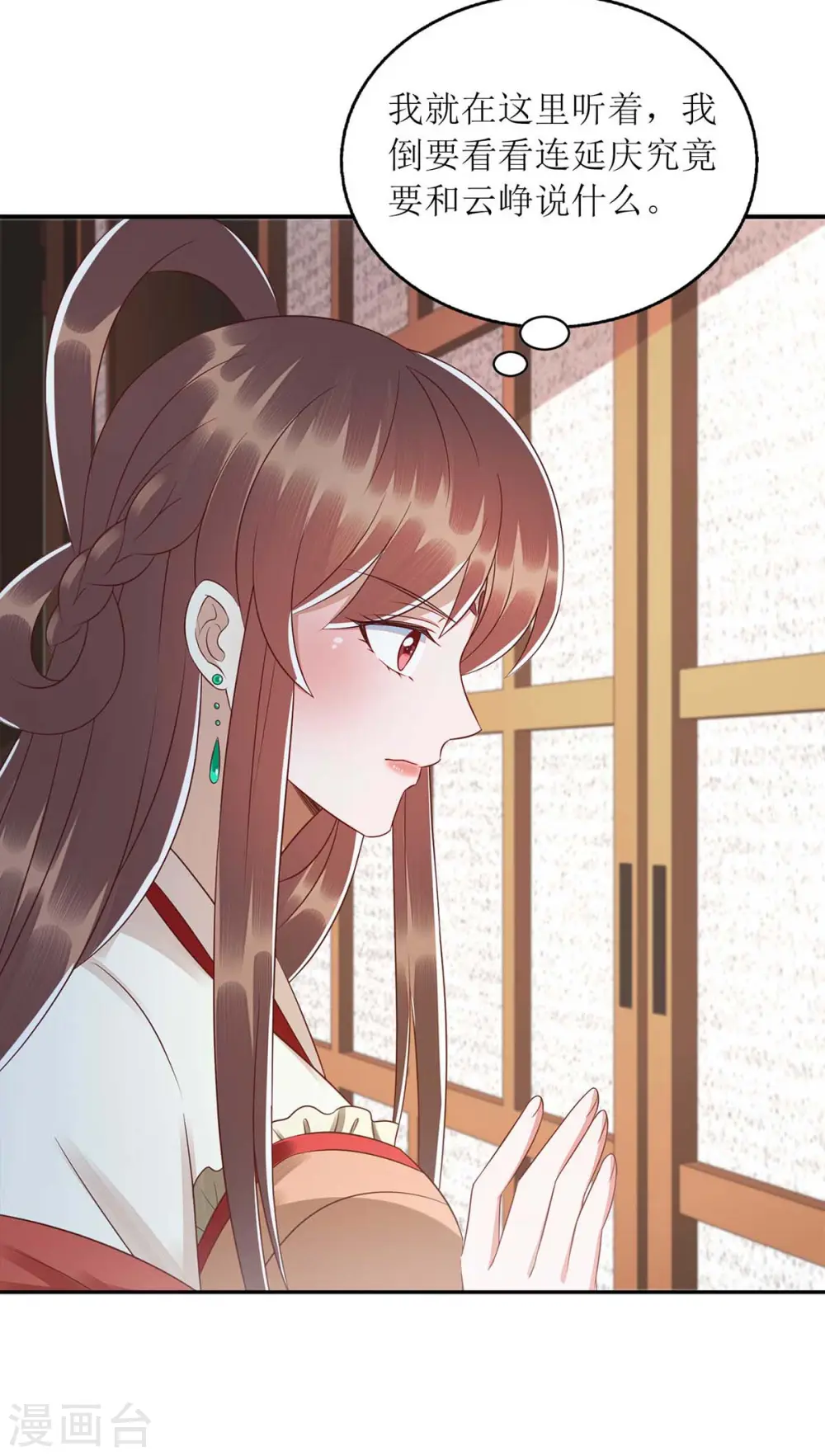 第216话 提亲 第23页