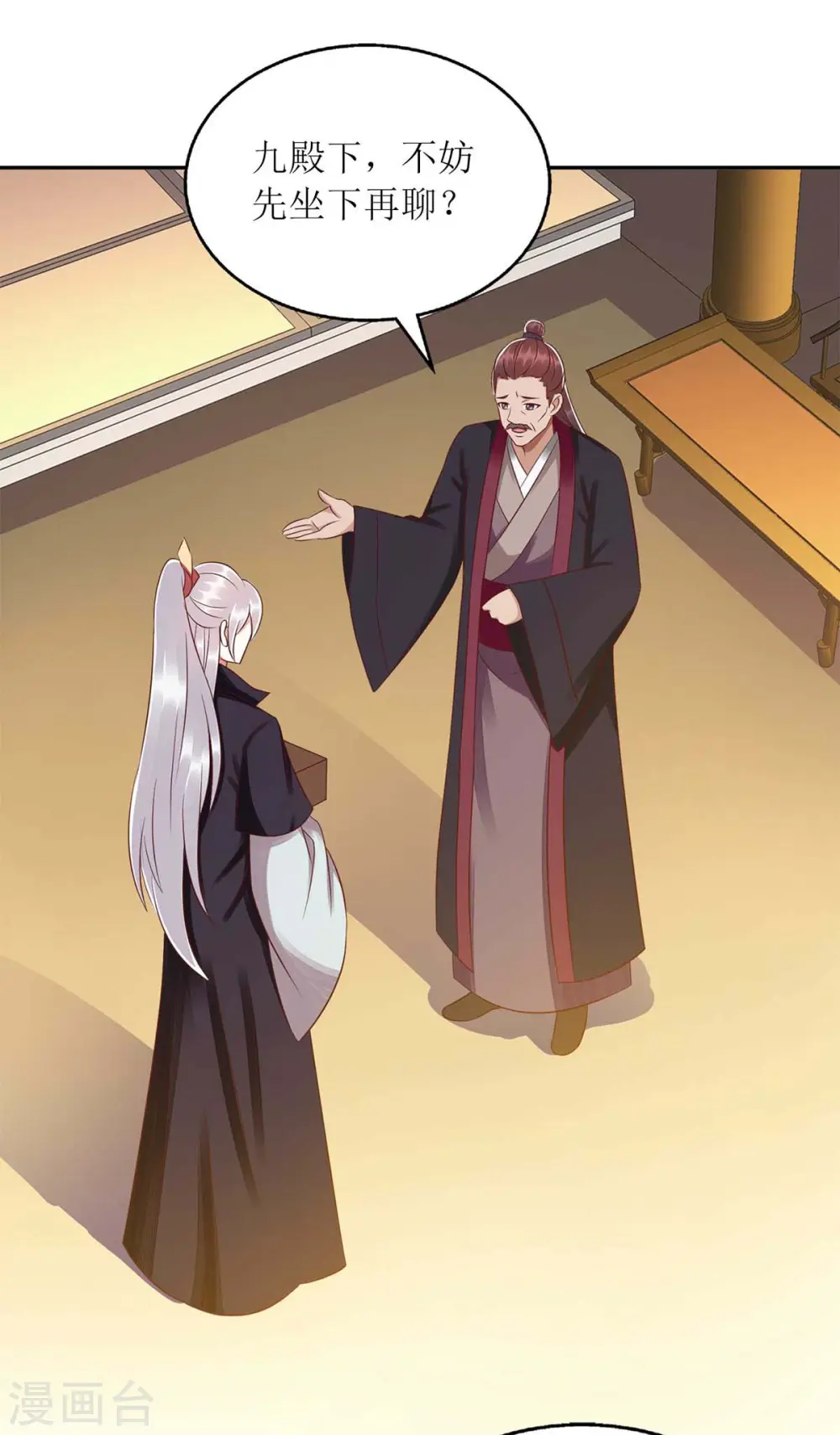 第216话 提亲 第24页
