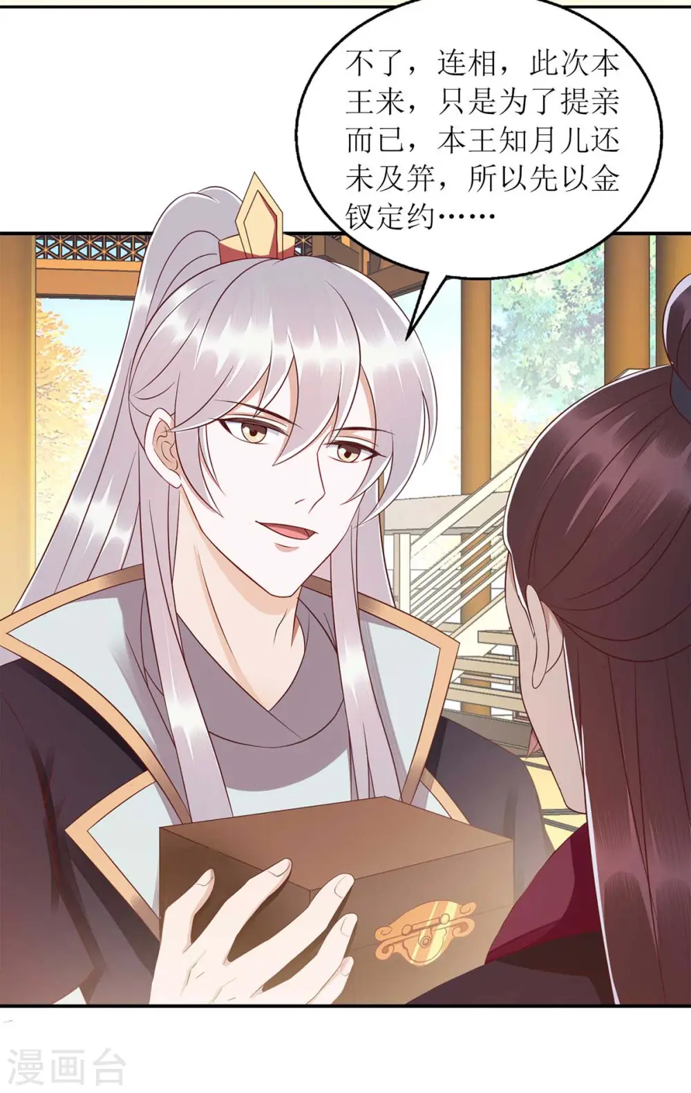 第216话 提亲 第25页