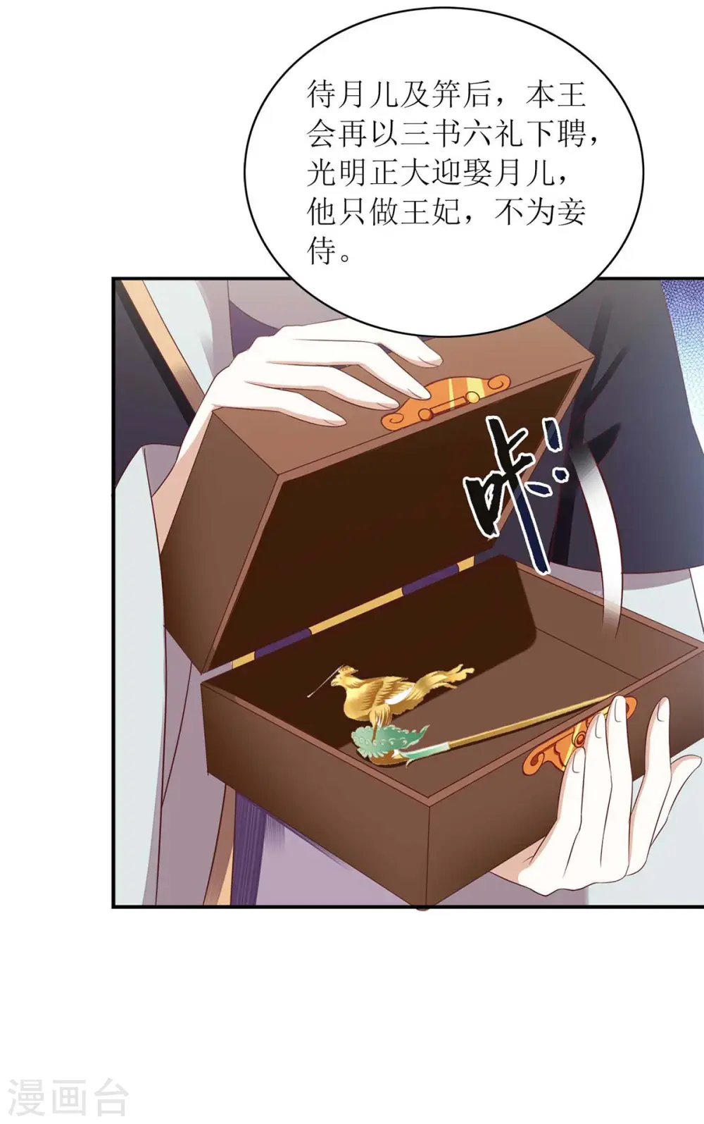 第216话 提亲 第26页