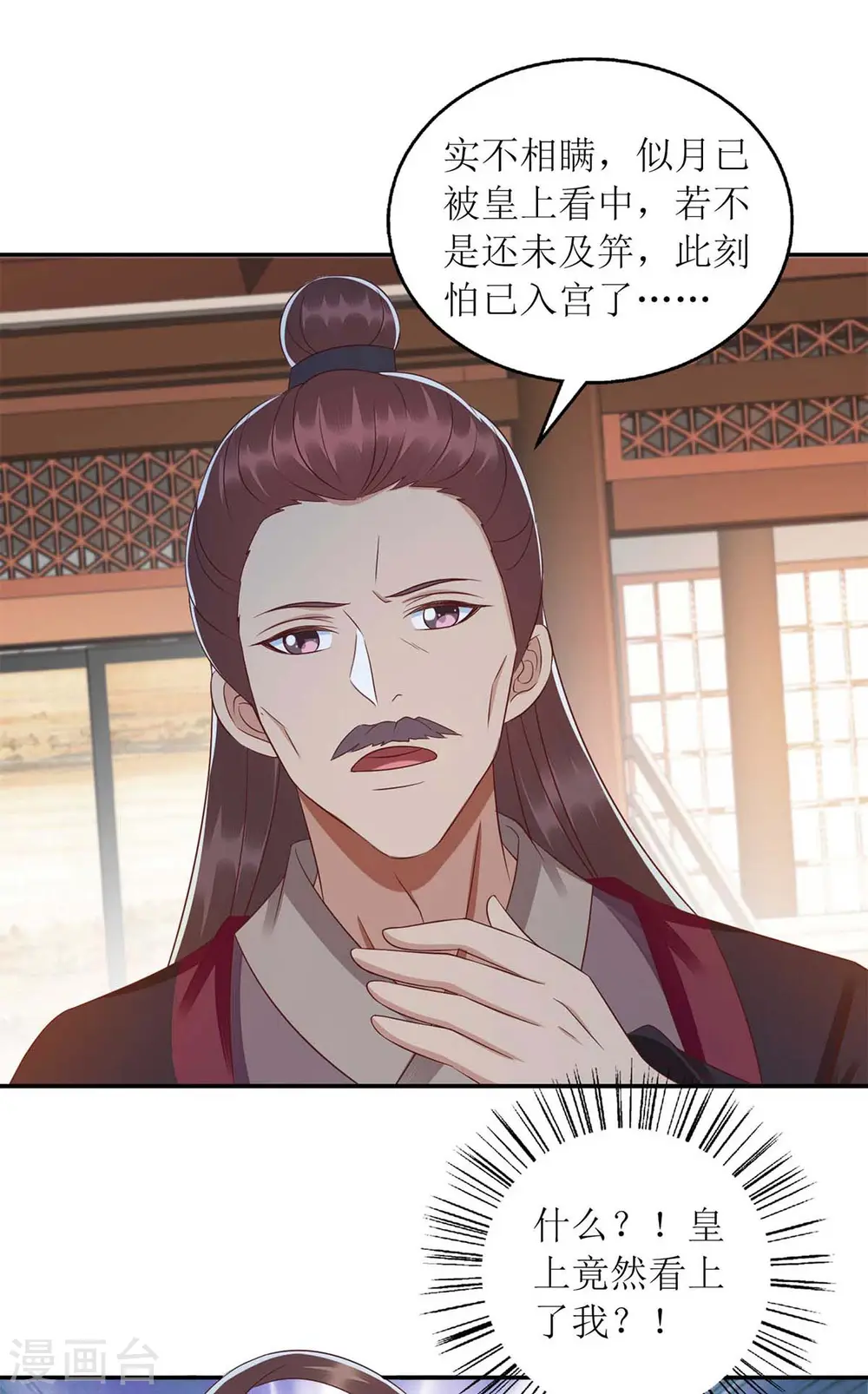 第216话 提亲 第28页