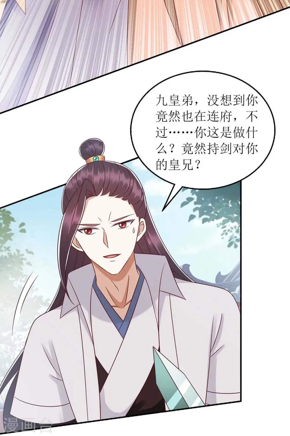 第214话 被皇上相中 第3页