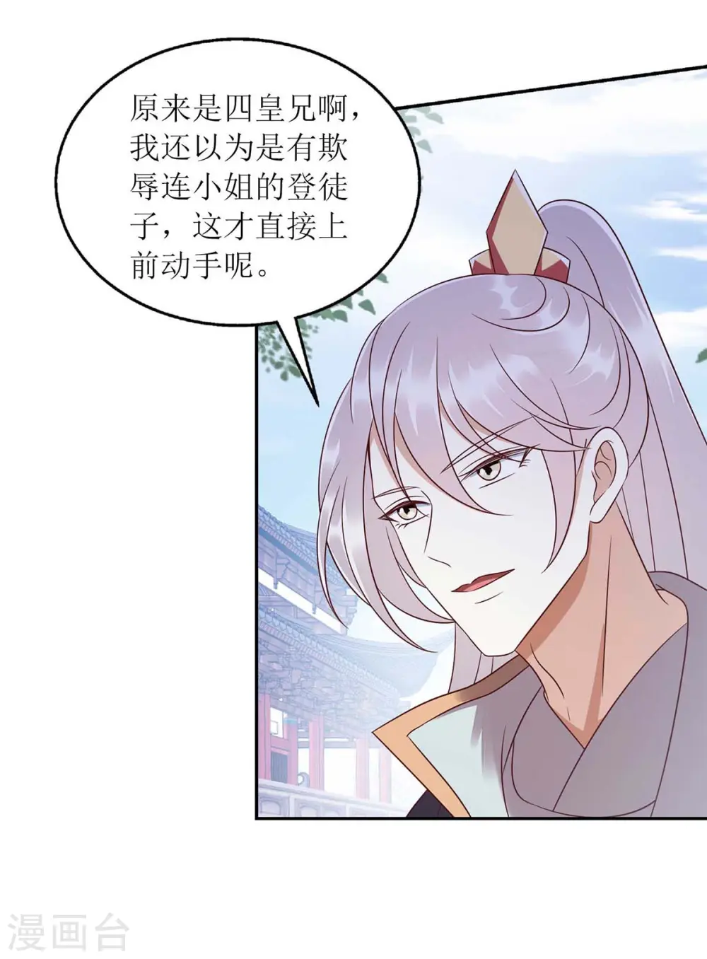 第214话 被皇上相中 第4页