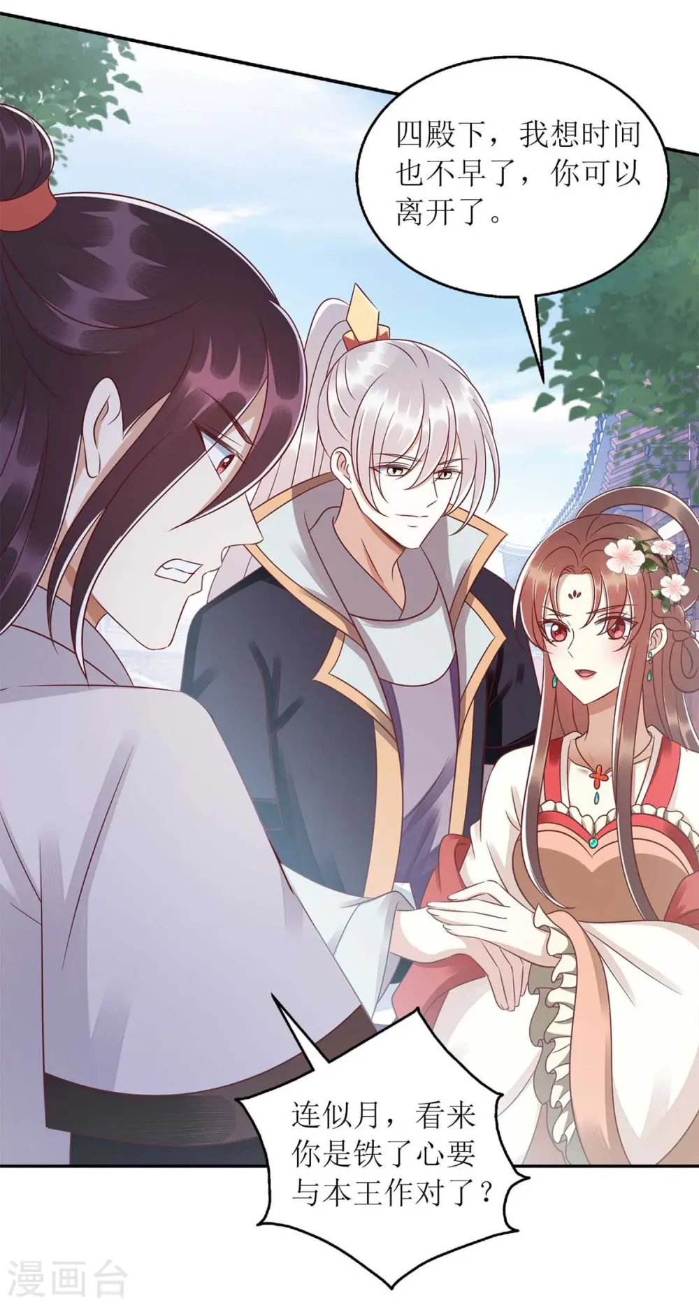 第214话 被皇上相中 第7页