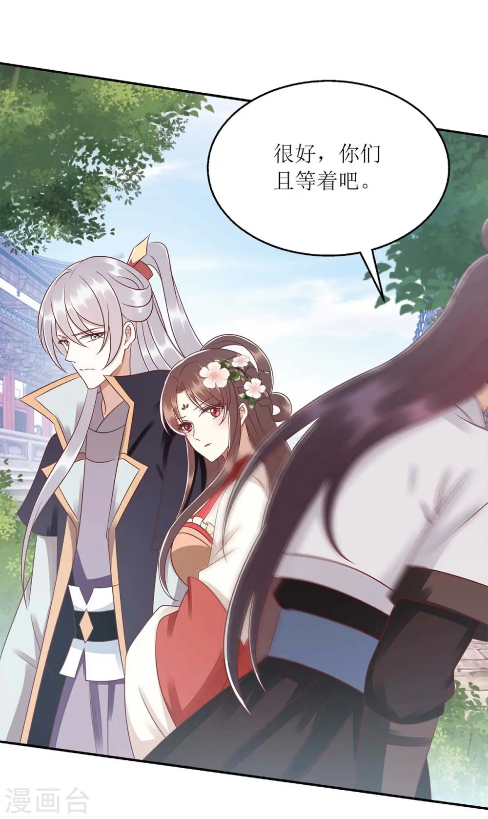 第214话 被皇上相中 第9页