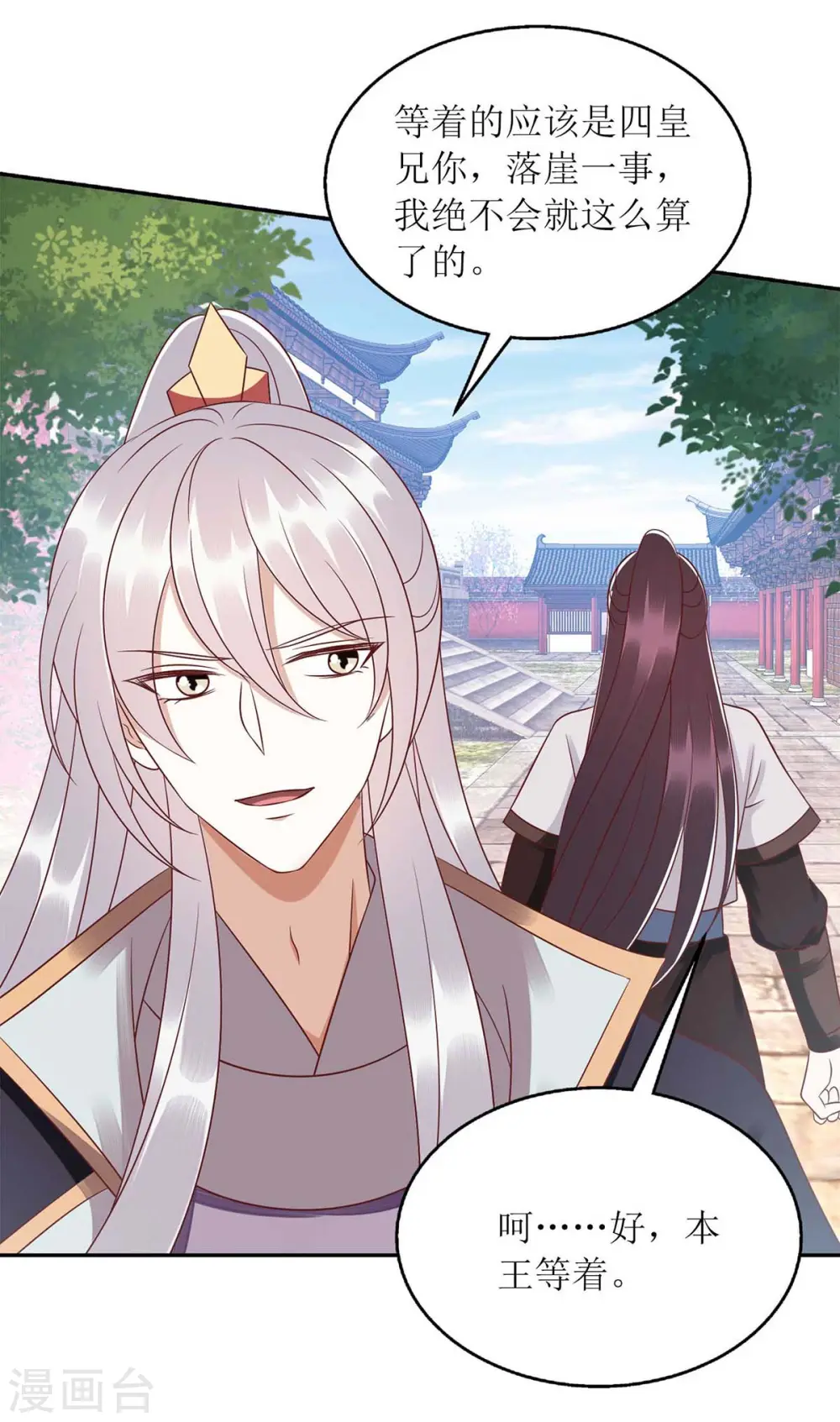 第214话 被皇上相中 第10页