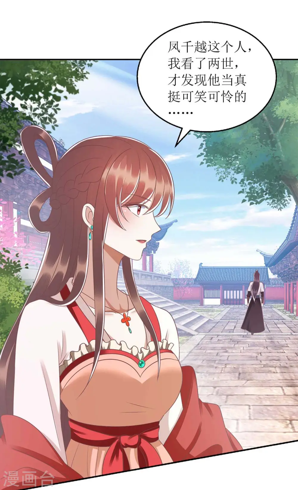 第214话 被皇上相中 第11页