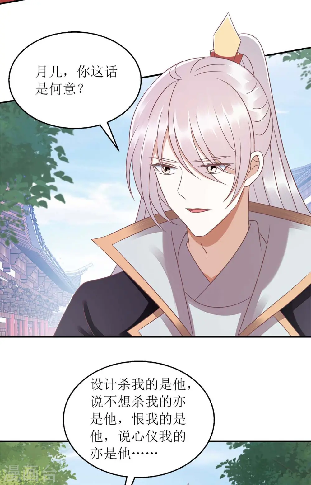 第214话 被皇上相中 第12页