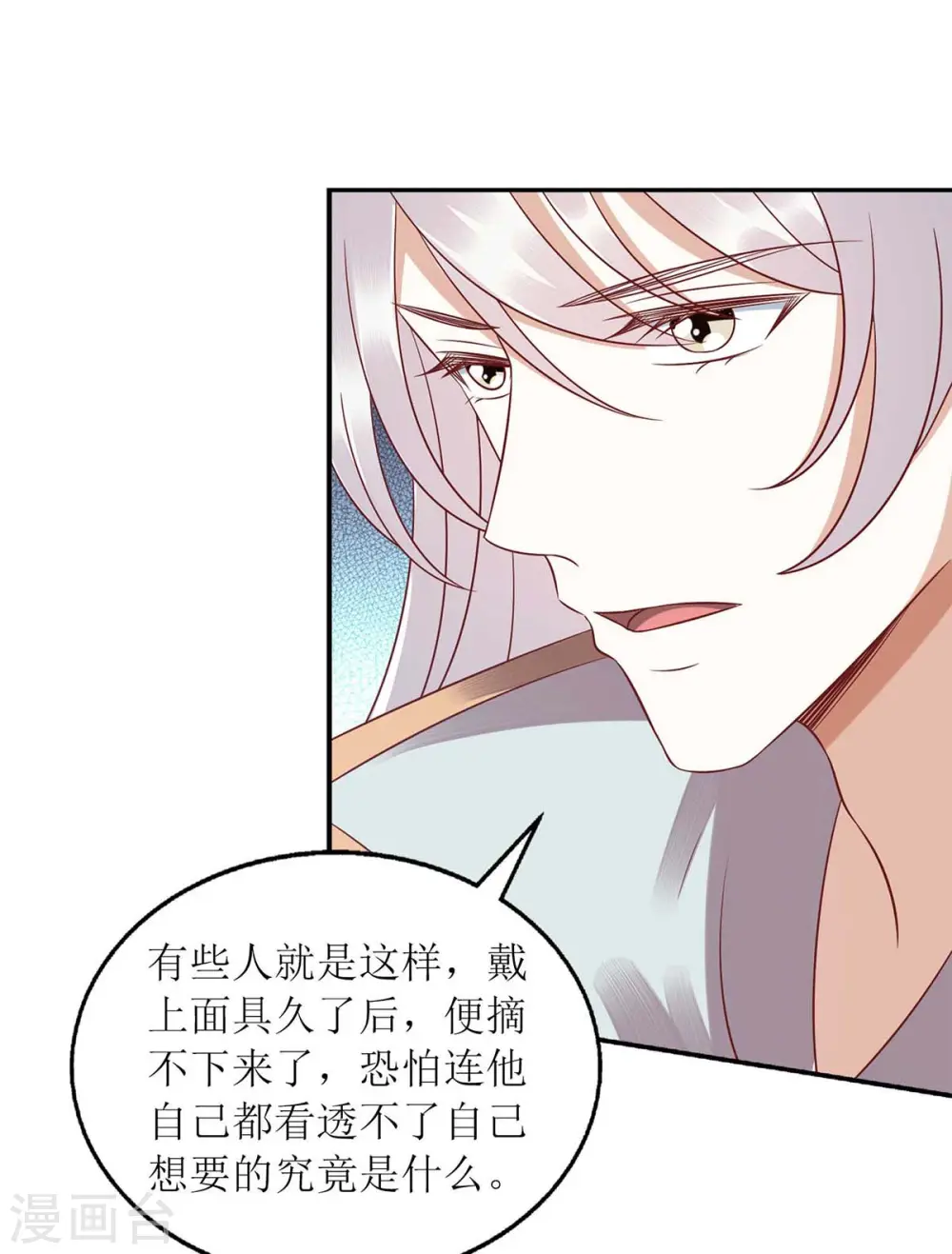 第214话 被皇上相中 第14页