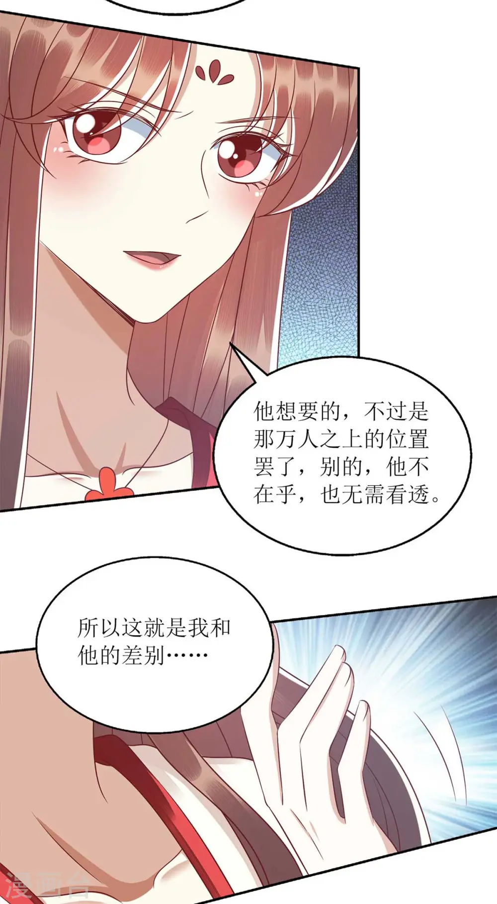 第214话 被皇上相中 第15页