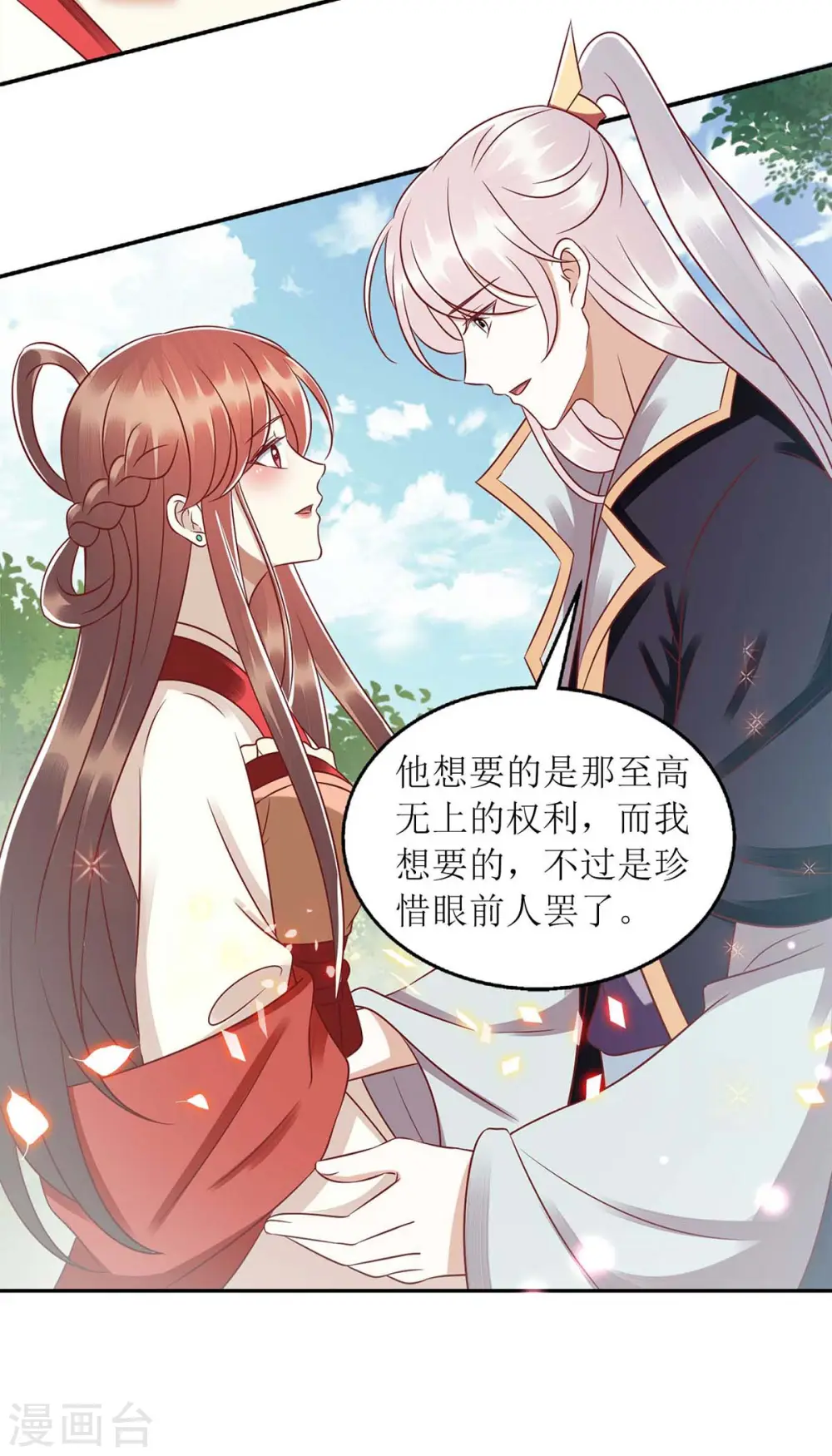 第214话 被皇上相中 第16页